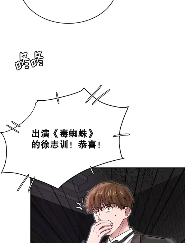 漫画《天生巨星》50.我的人生才刚刚开始第94张图