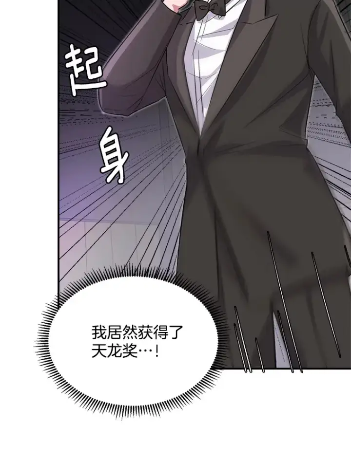 漫画《天生巨星》50.我的人生才刚刚开始第95张图