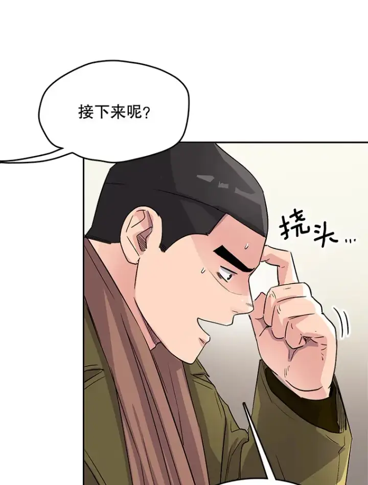 漫画《天生巨星》51.不祥的预感第102张图