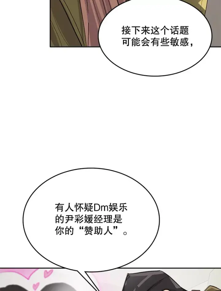 漫画《天生巨星》51.不祥的预感第103张图