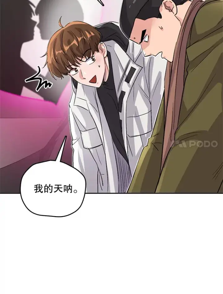 漫画《天生巨星》51.不祥的预感第104张图