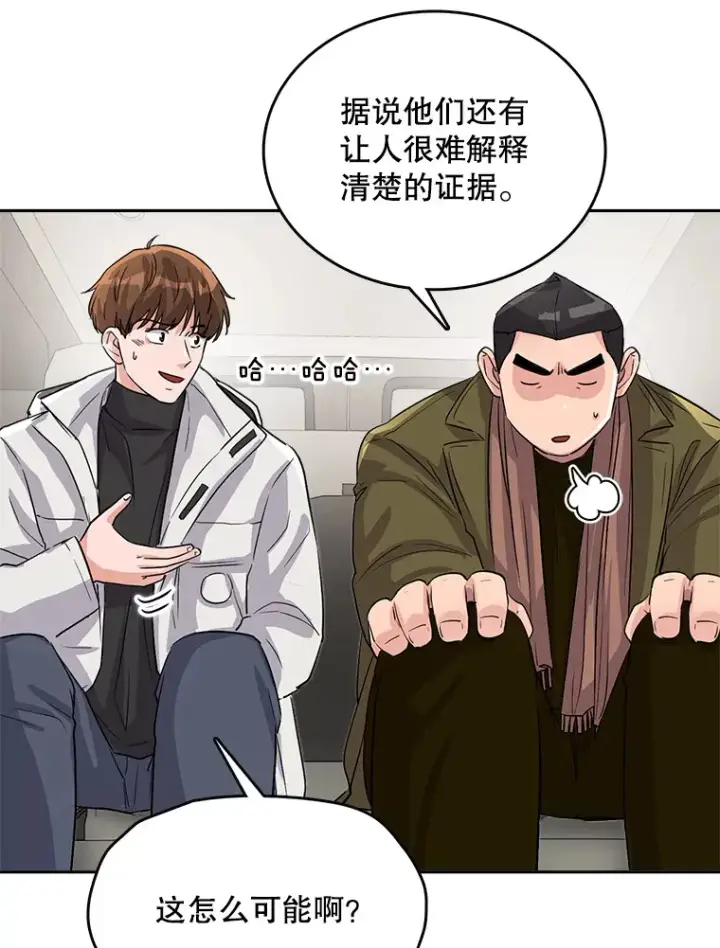 漫画《天生巨星》51.不祥的预感第105张图