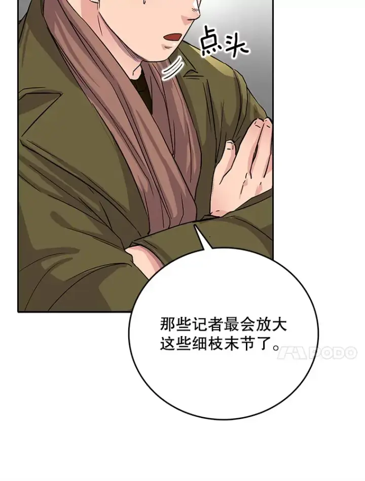 漫画《天生巨星》51.不祥的预感第107张图