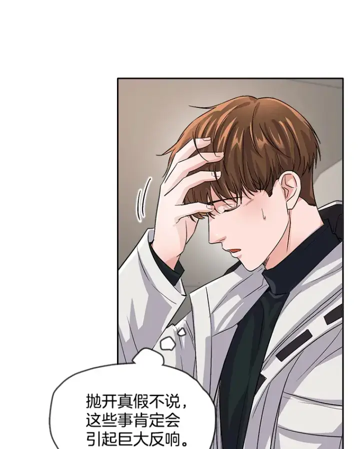 漫画《天生巨星》51.不祥的预感第108张图