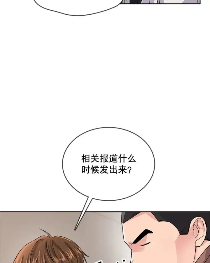 漫画《天生巨星》51.不祥的预感第109张图