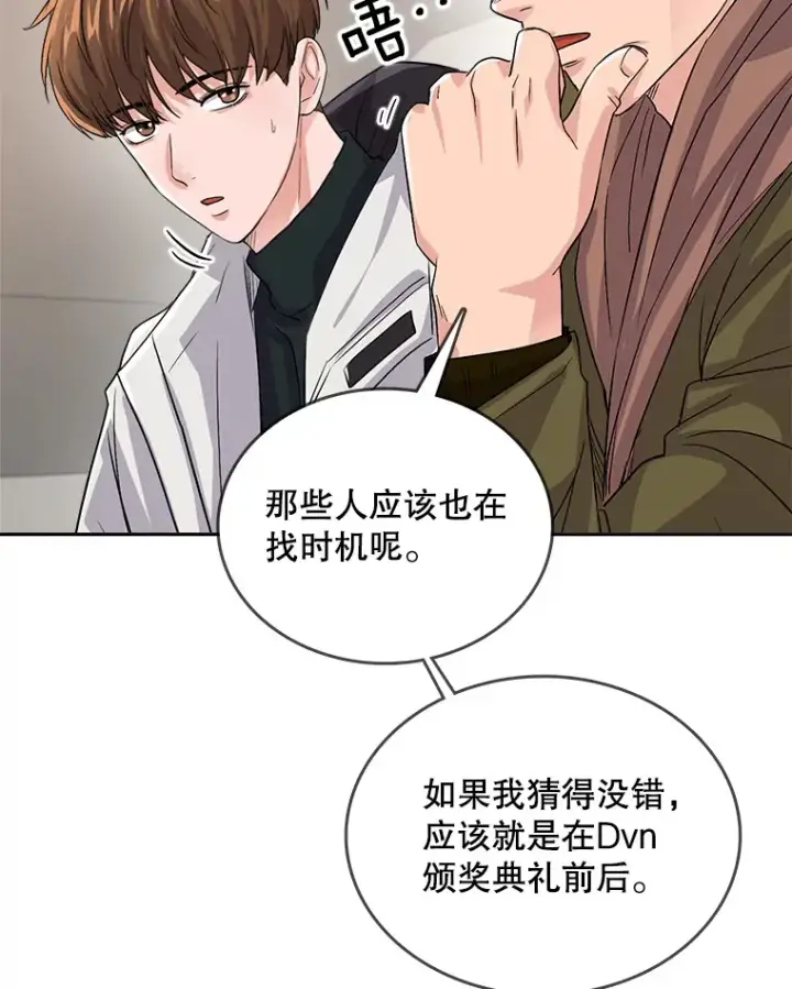 漫画《天生巨星》51.不祥的预感第110张图