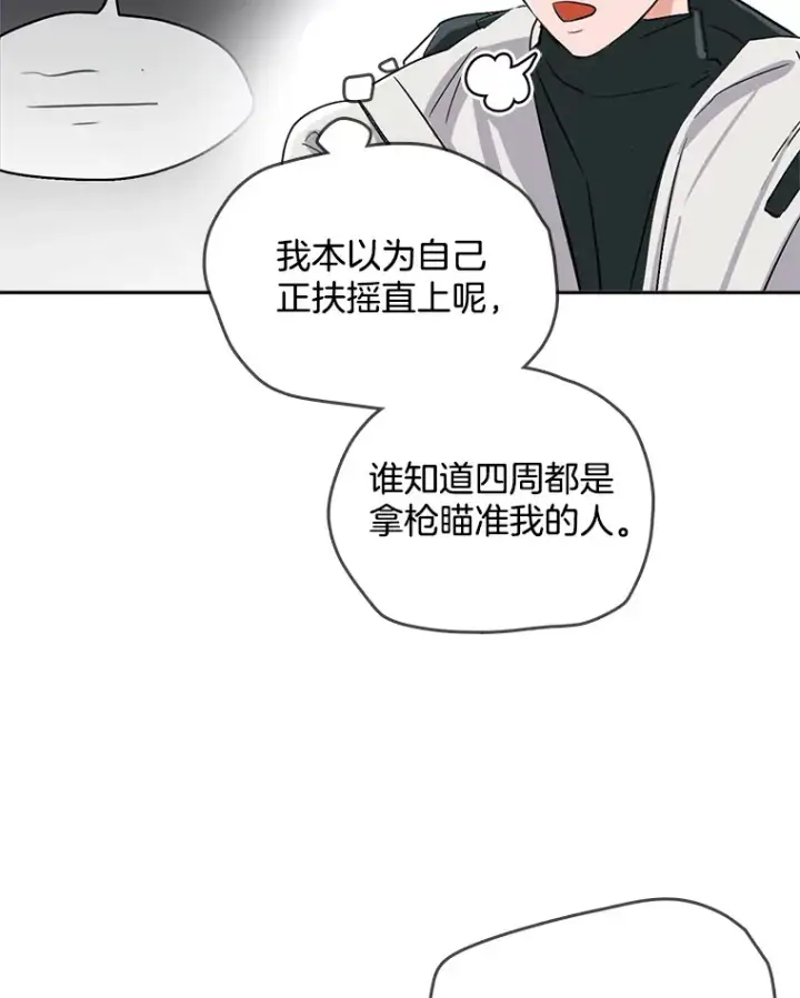 漫画《天生巨星》51.不祥的预感第112张图