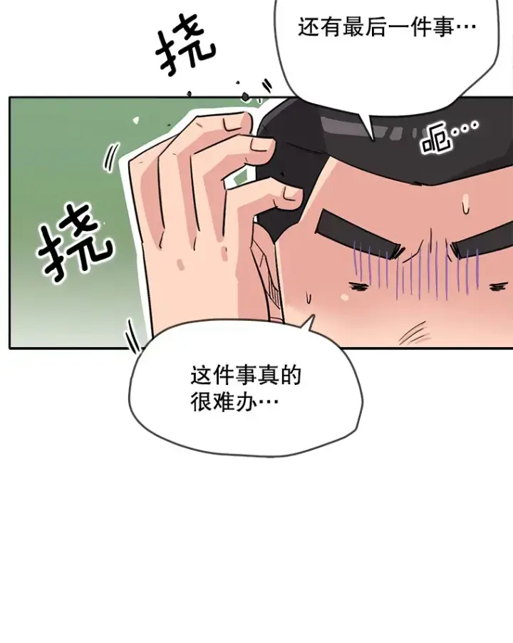 漫画《天生巨星》51.不祥的预感第113张图