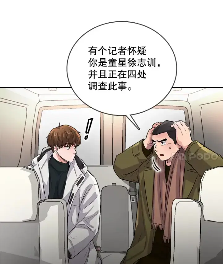 漫画《天生巨星》51.不祥的预感第114张图
