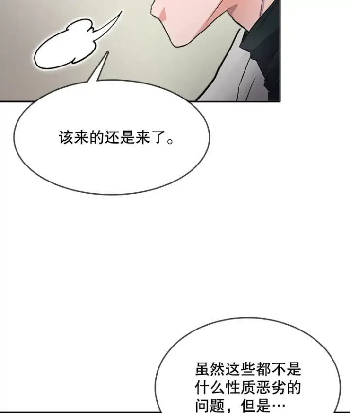 漫画《天生巨星》51.不祥的预感第116张图
