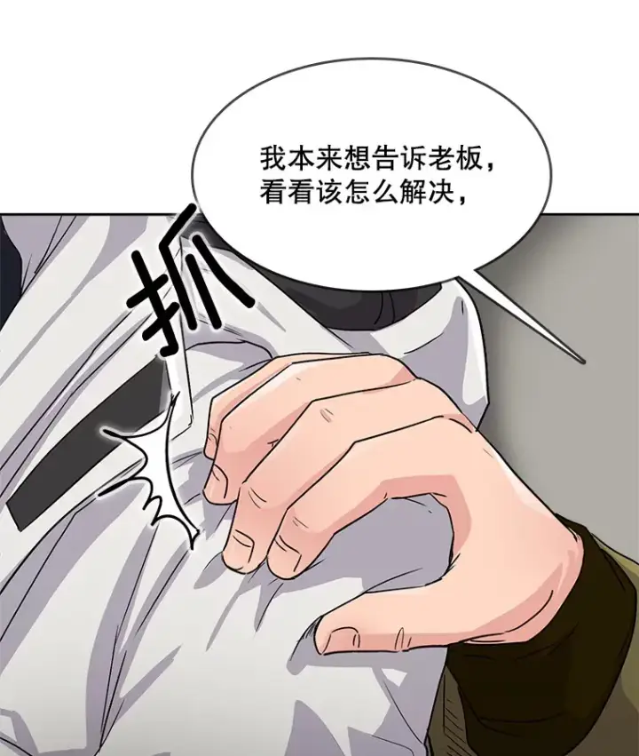 漫画《天生巨星》51.不祥的预感第119张图