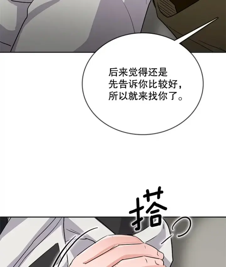 漫画《天生巨星》51.不祥的预感第120张图