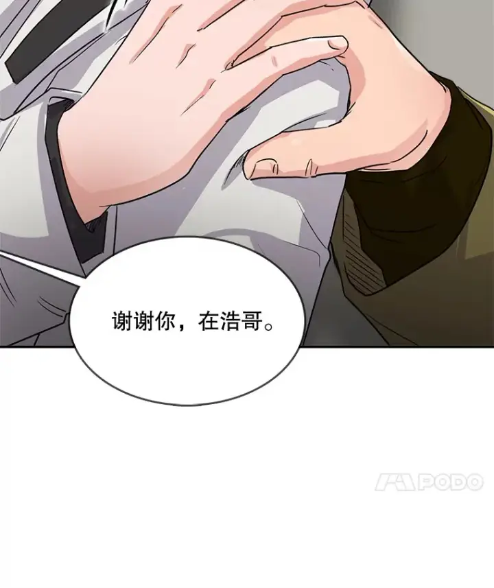 漫画《天生巨星》51.不祥的预感第121张图