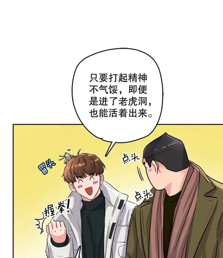 漫画《天生巨星》51.不祥的预感第122张图