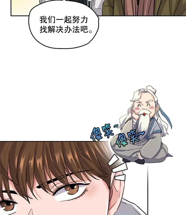 漫画《天生巨星》51.不祥的预感第123张图