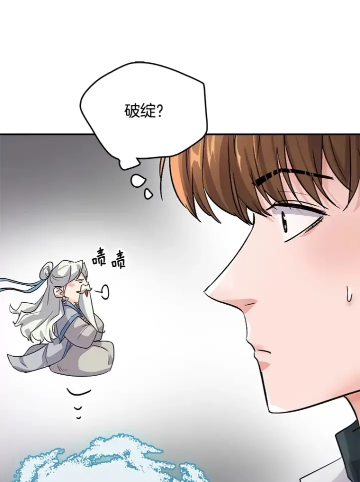 漫画《天生巨星》51.不祥的预感第128张图
