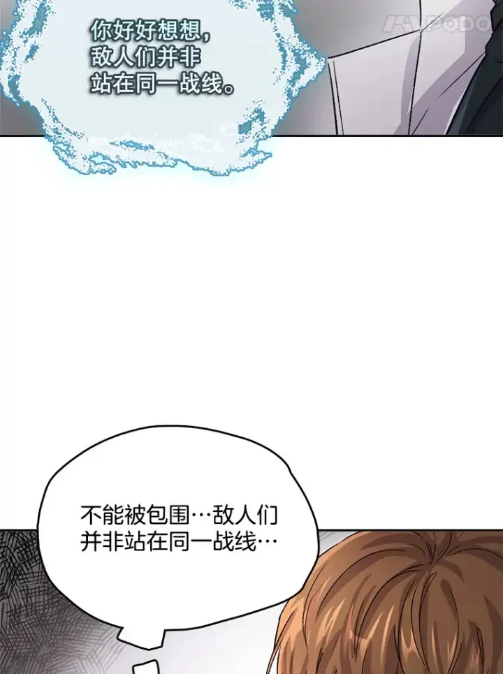 漫画《天生巨星》51.不祥的预感第129张图