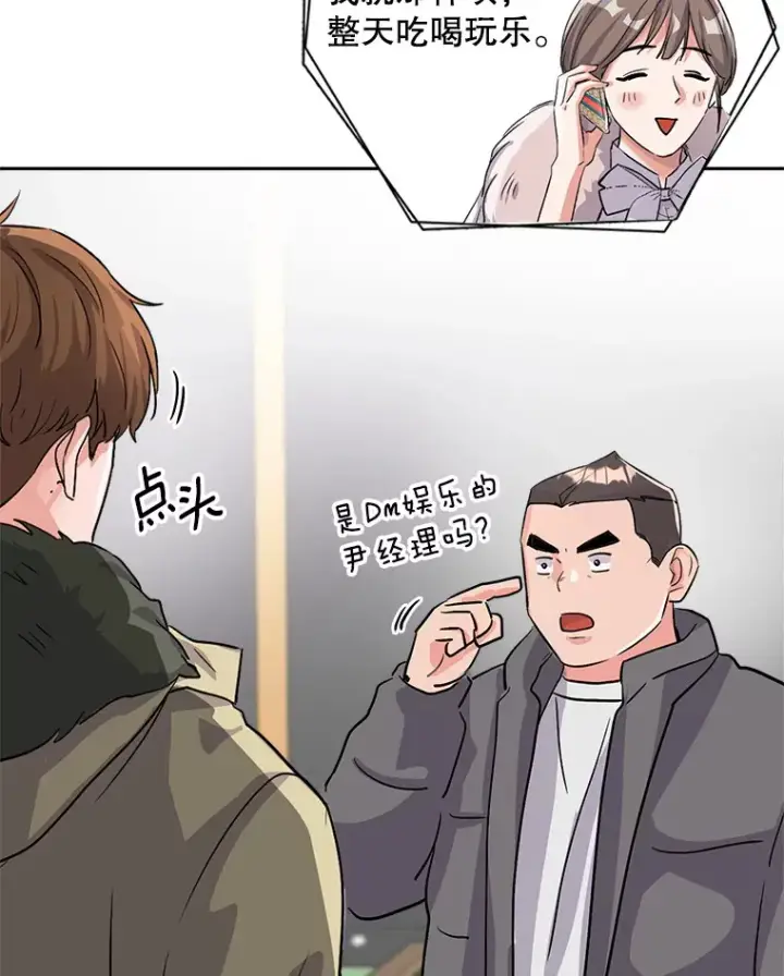 漫画《天生巨星》51.不祥的预感第13张图