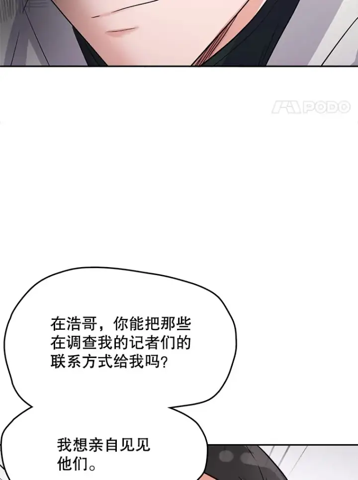 漫画《天生巨星》51.不祥的预感第132张图