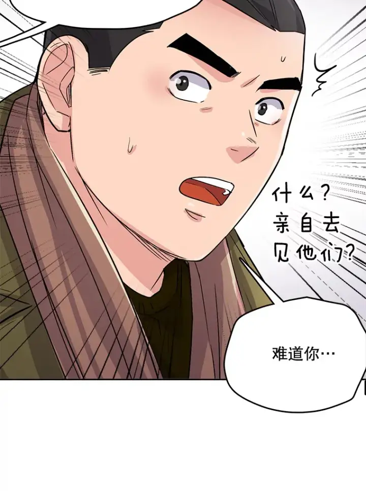 漫画《天生巨星》51.不祥的预感第133张图