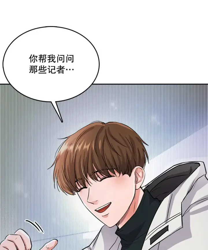 漫画《天生巨星》51.不祥的预感第134张图