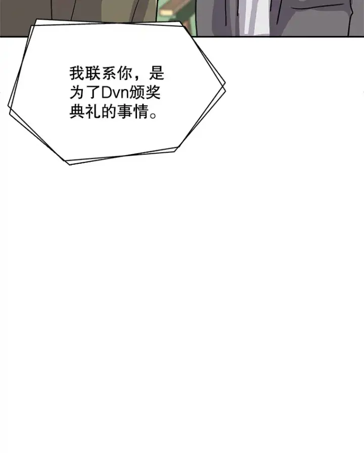 漫画《天生巨星》51.不祥的预感第14张图