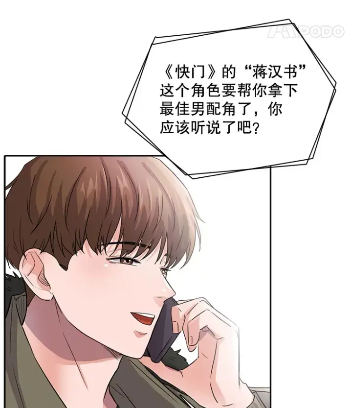 漫画《天生巨星》51.不祥的预感第15张图