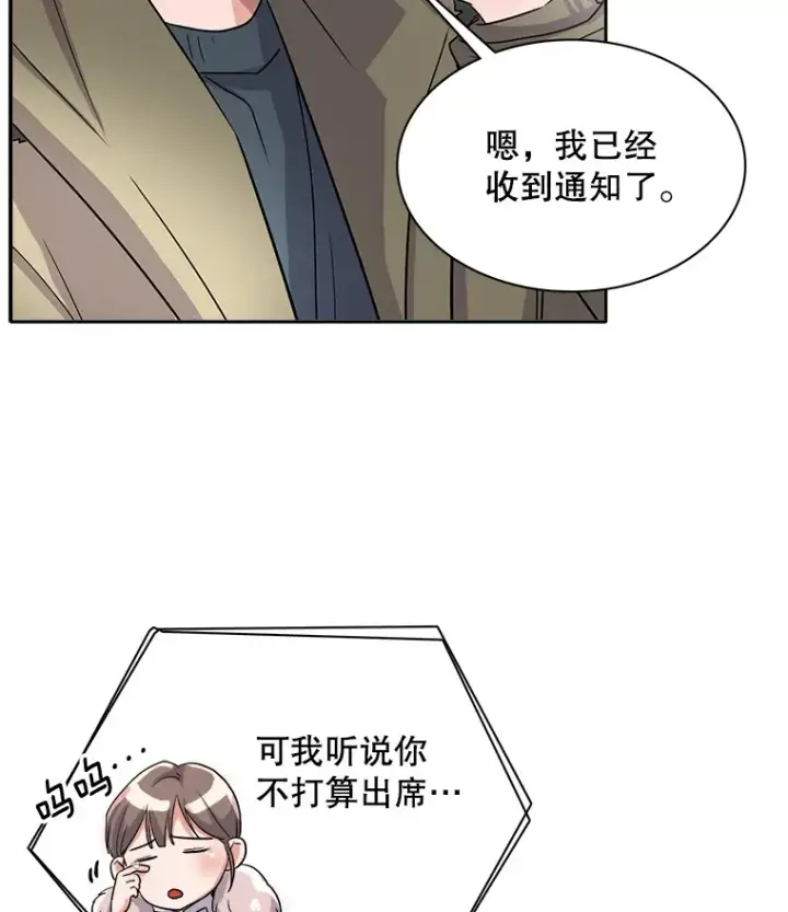 漫画《天生巨星》51.不祥的预感第16张图