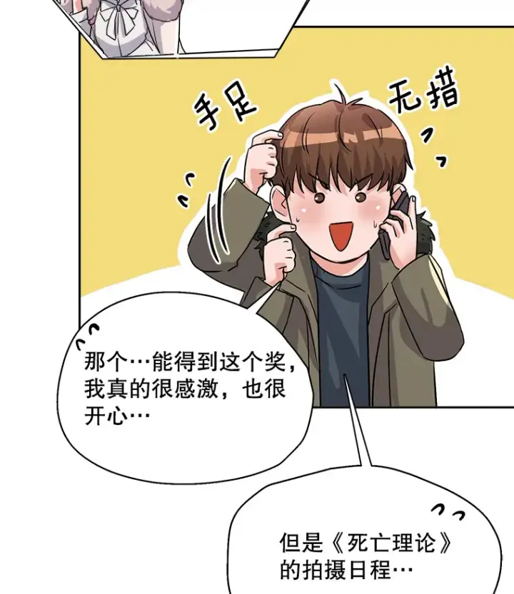漫画《天生巨星》51.不祥的预感第17张图