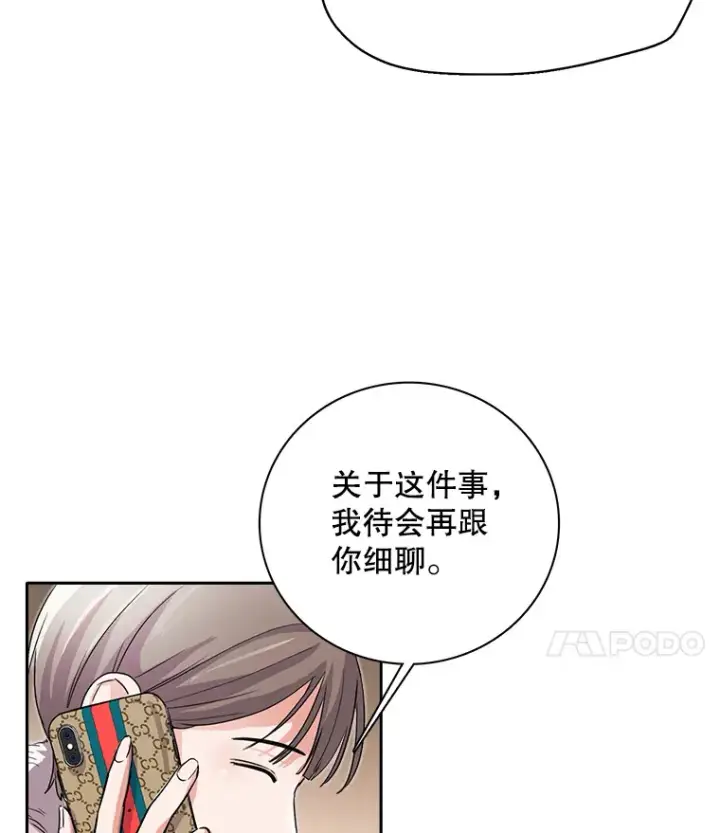漫画《天生巨星》51.不祥的预感第18张图