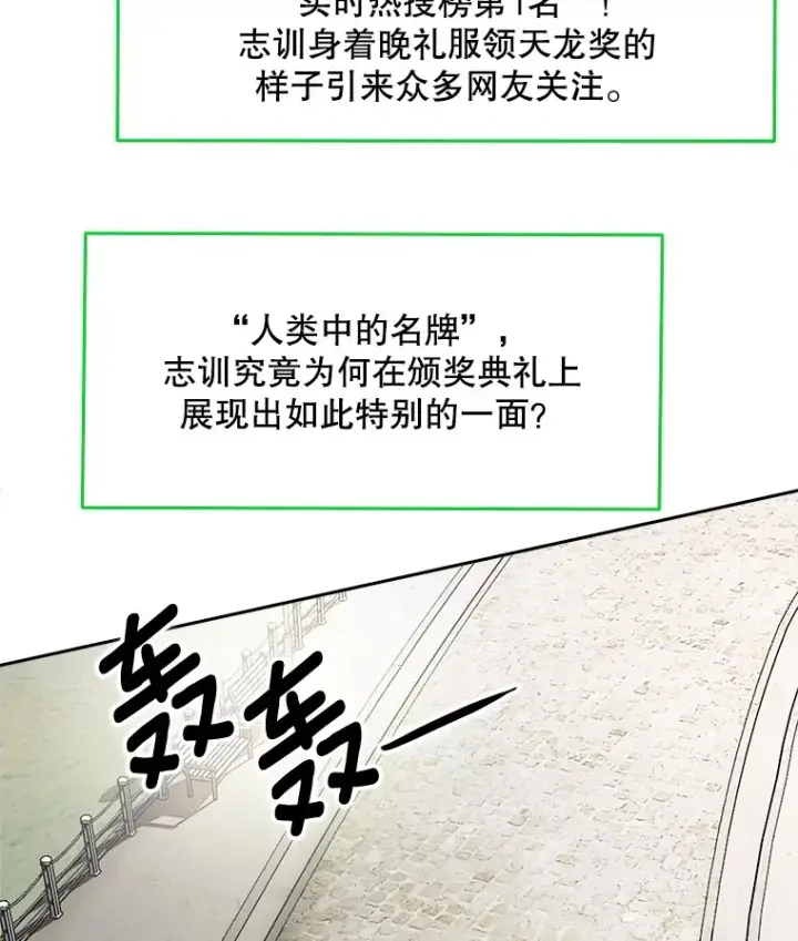 漫画《天生巨星》51.不祥的预感第2张图