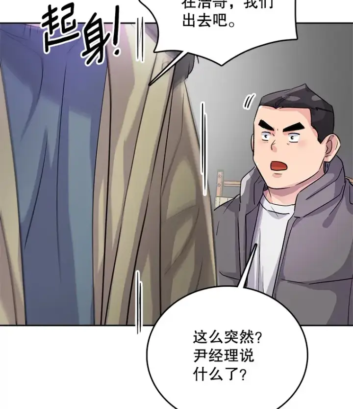 漫画《天生巨星》51.不祥的预感第23张图