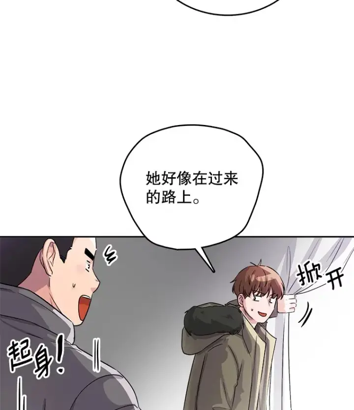 漫画《天生巨星》51.不祥的预感第24张图