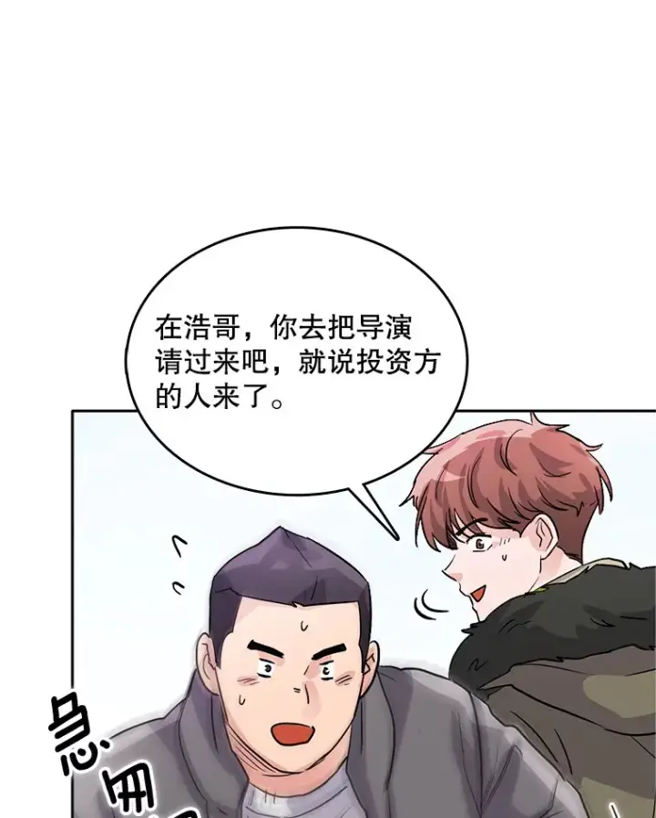 漫画《天生巨星》51.不祥的预感第32张图