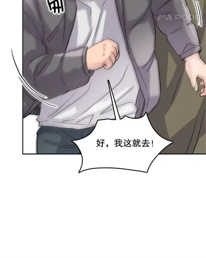 漫画《天生巨星》51.不祥的预感第33张图