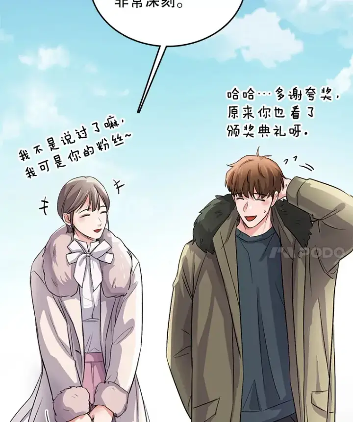 漫画《天生巨星》51.不祥的预感第36张图