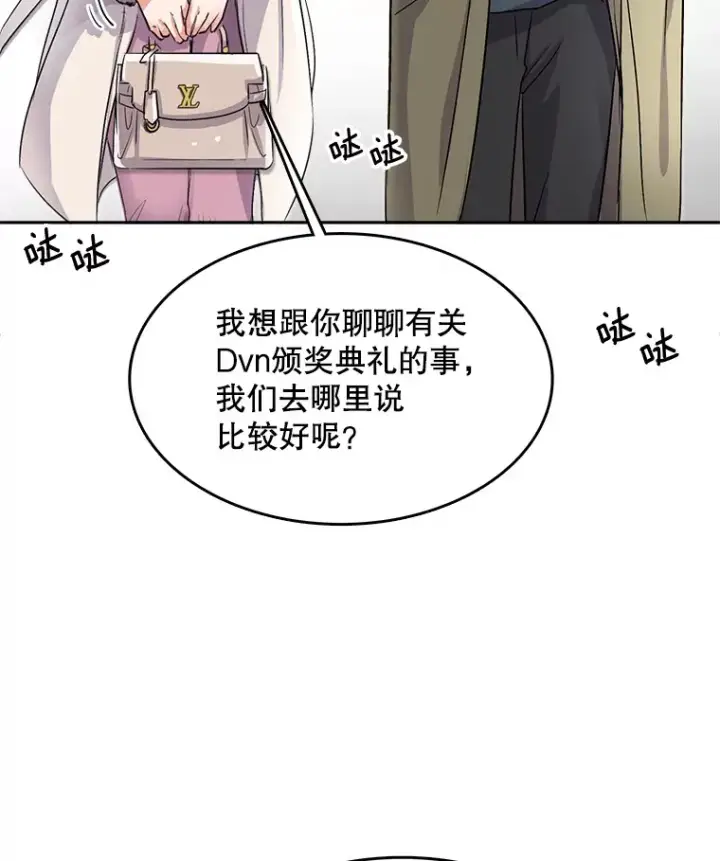 漫画《天生巨星》51.不祥的预感第37张图
