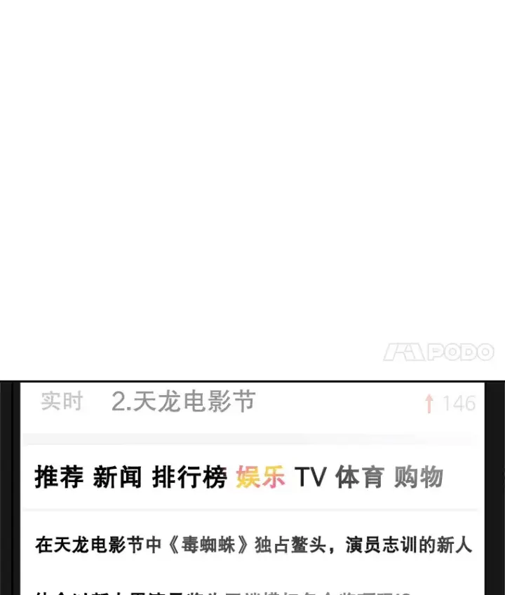 漫画《天生巨星》51.不祥的预感第4张图