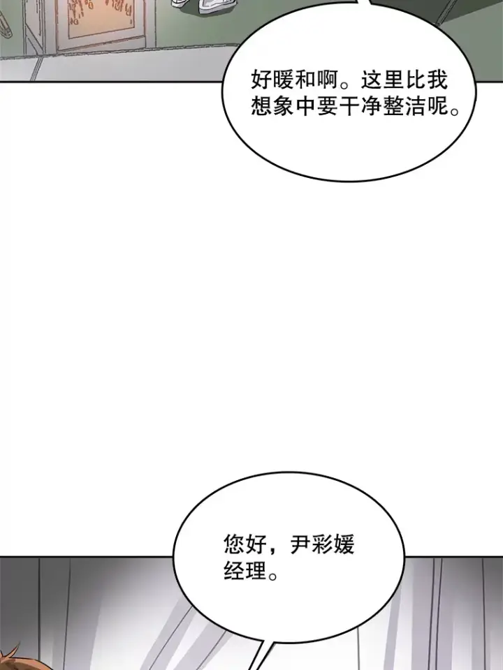 漫画《天生巨星》51.不祥的预感第43张图