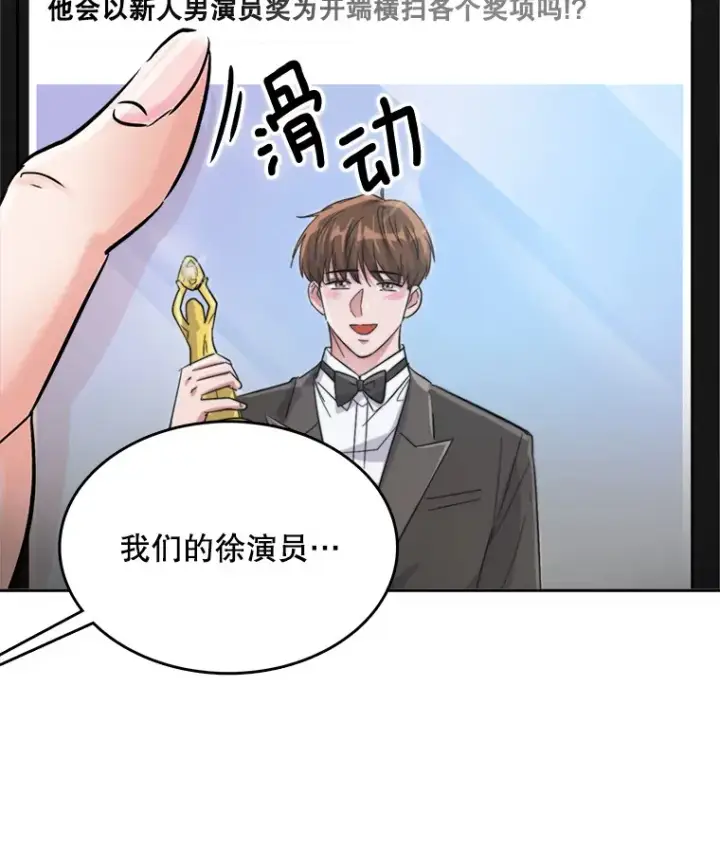 漫画《天生巨星》51.不祥的预感第5张图