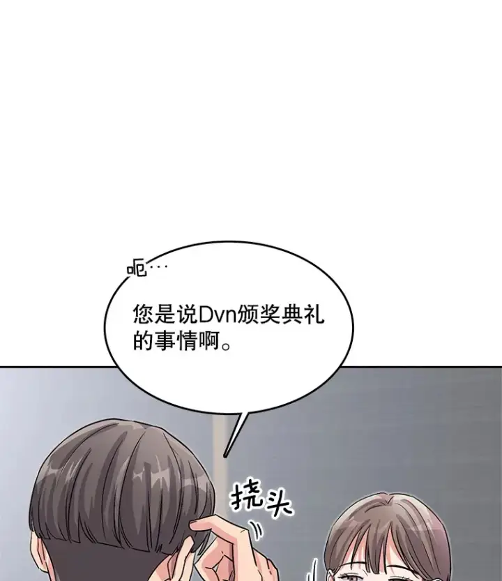 漫画《天生巨星》51.不祥的预感第50张图