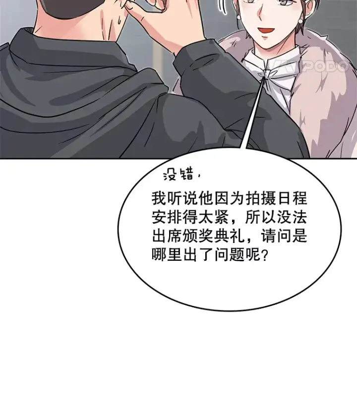 漫画《天生巨星》51.不祥的预感第51张图