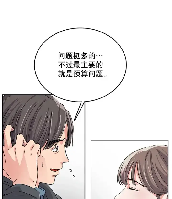 漫画《天生巨星》51.不祥的预感第52张图