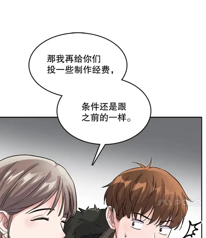 漫画《天生巨星》51.不祥的预感第54张图