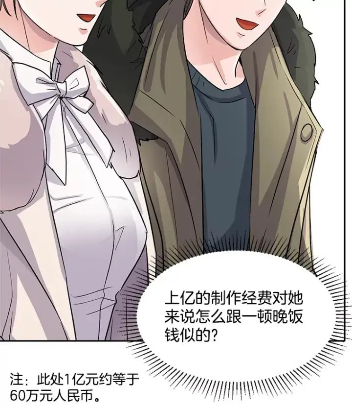 漫画《天生巨星》51.不祥的预感第55张图