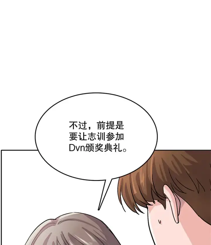 漫画《天生巨星》51.不祥的预感第56张图