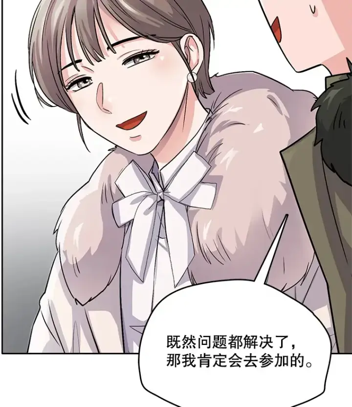 漫画《天生巨星》51.不祥的预感第57张图