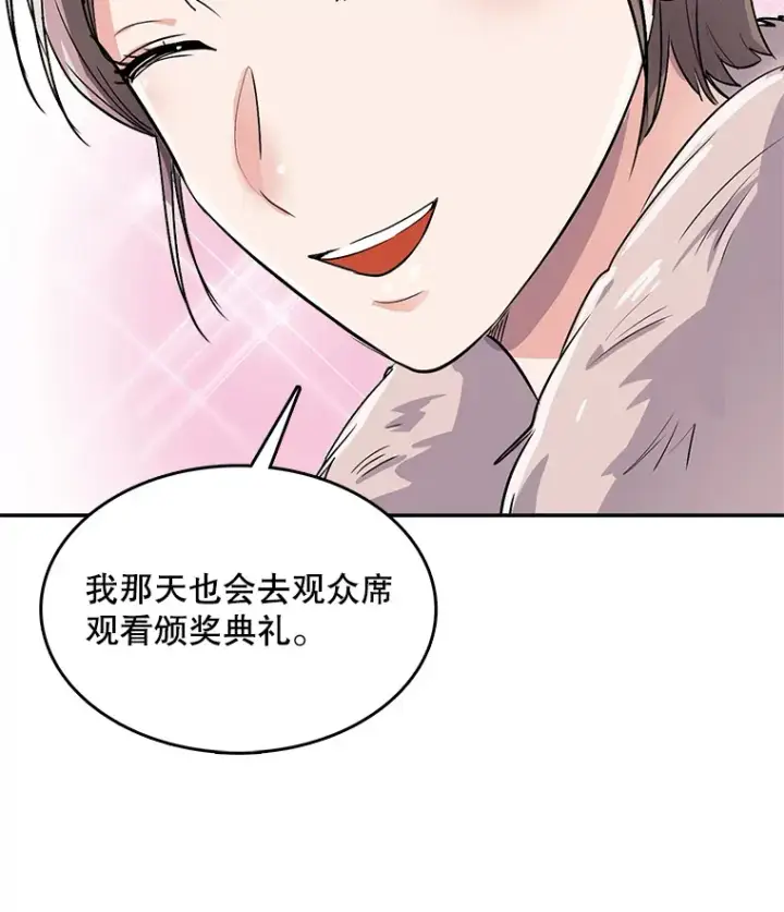 漫画《天生巨星》51.不祥的预感第59张图