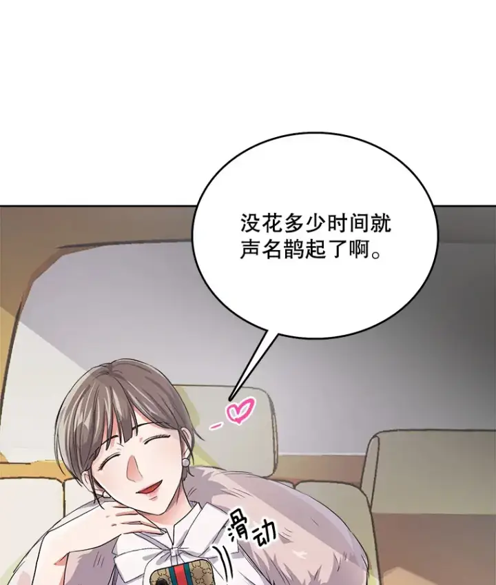 漫画《天生巨星》51.不祥的预感第6张图