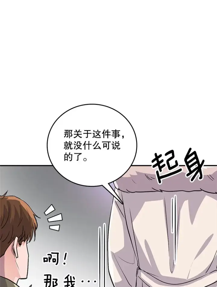 漫画《天生巨星》51.不祥的预感第60张图